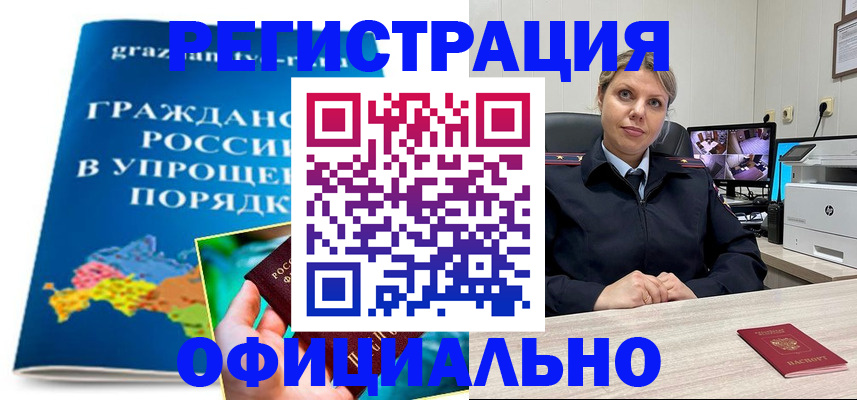 прописка штамп в Костроме